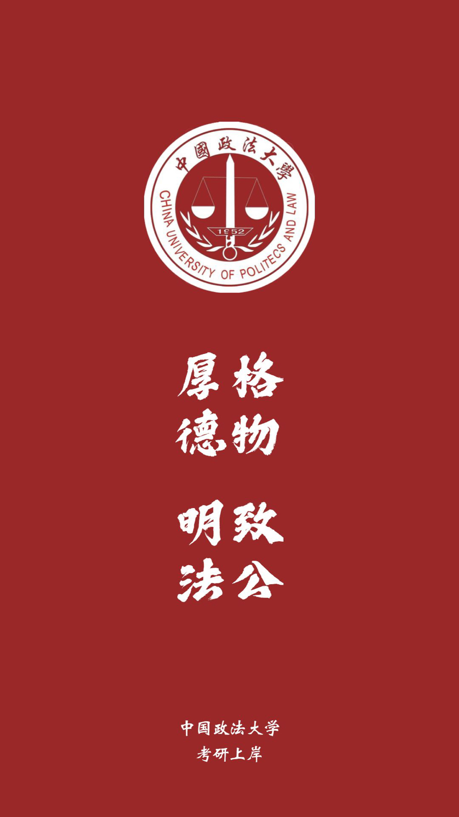 中国政法大学宣传片图片