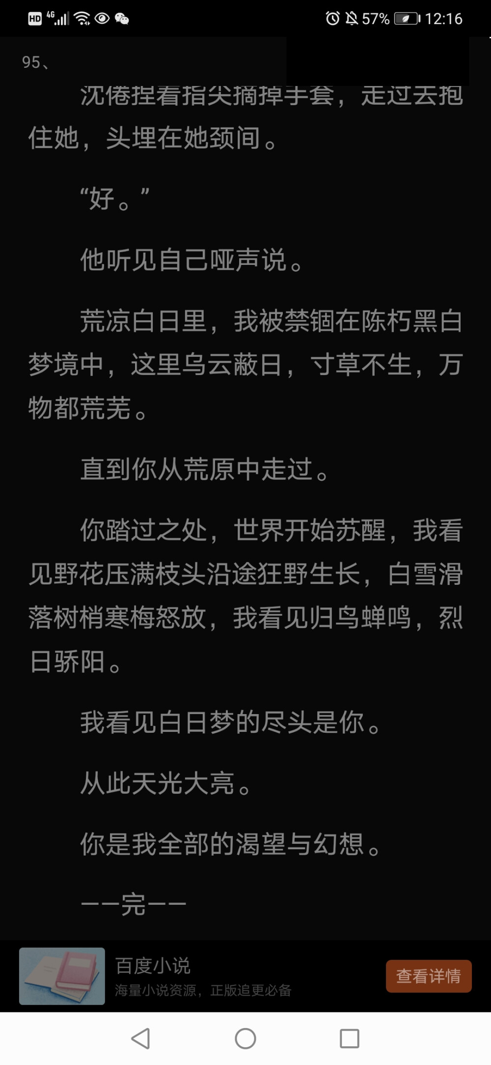 啊我的白日梦我终于看完了倦爷呀