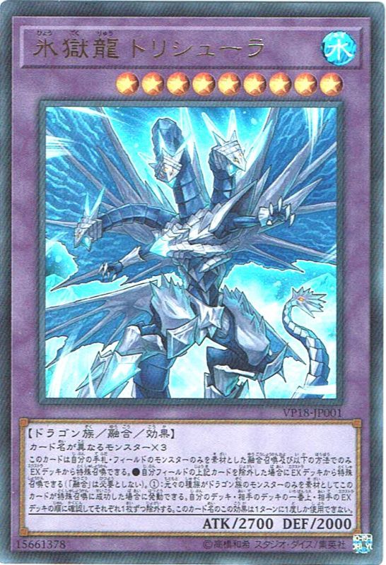 冰结界9"融合召唤" 冰狱龙 三叉龙