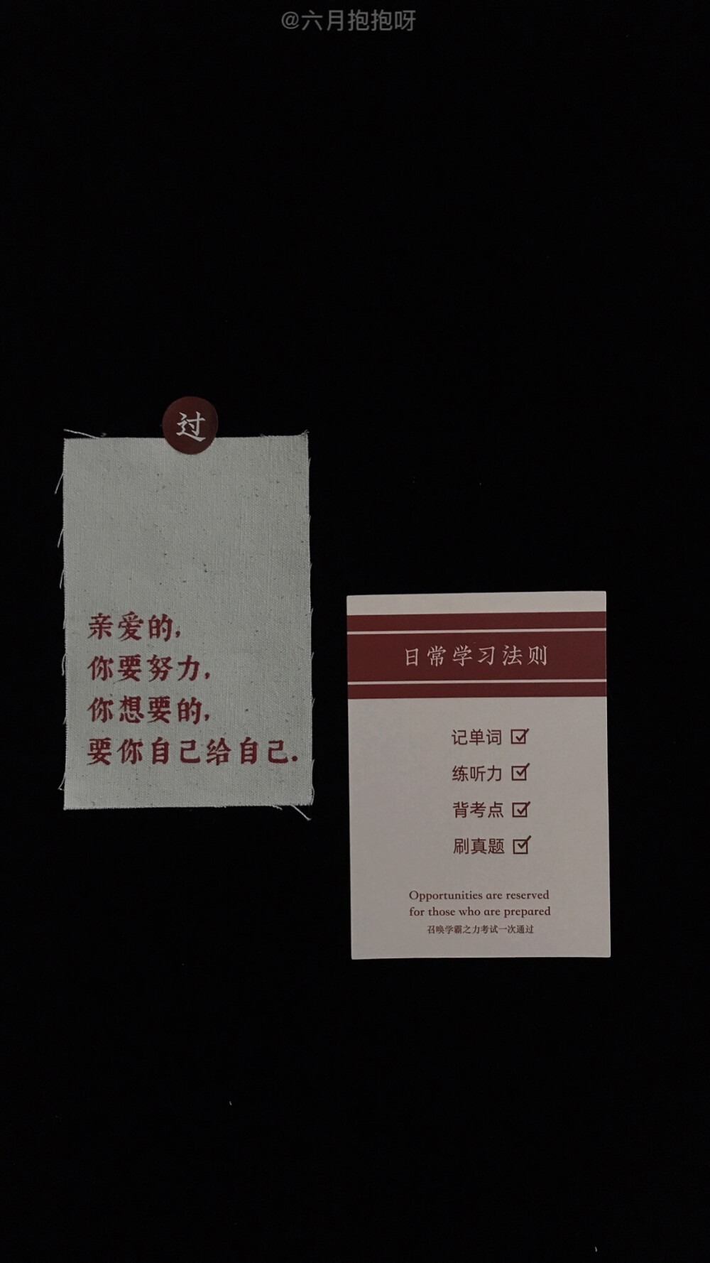 来得及 你可以 开启学霸模式78 cr@六月抱抱呀 #壁纸##背景图##考研
