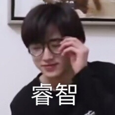 宋亚轩保佑表情包
