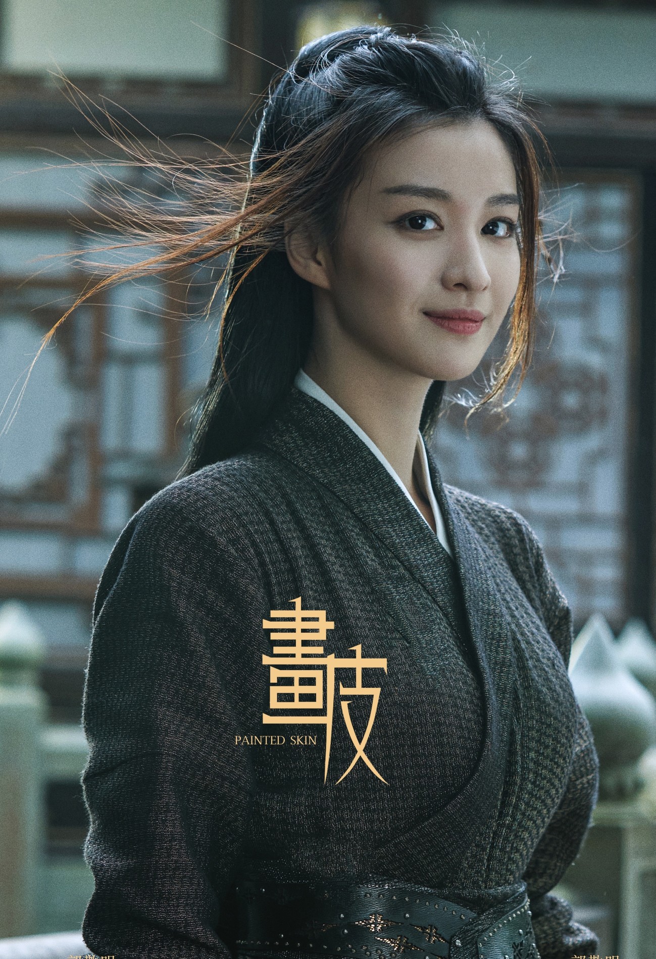 画皮王楚然～佩蓉