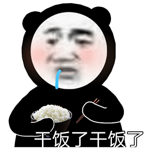 干饭的emoji图片