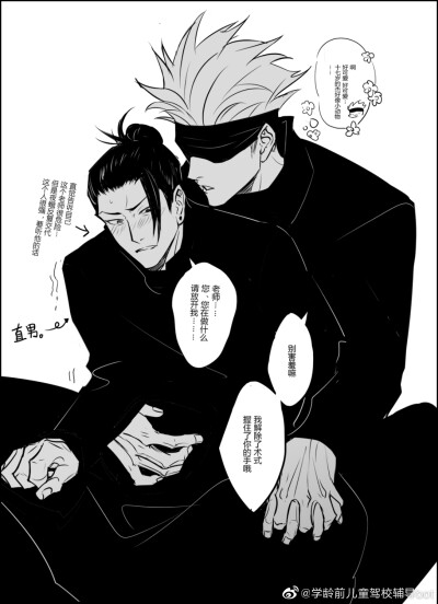 咒术回战五条悟,夏油杰.画师微博id【学龄前儿童驾校辅导bot】