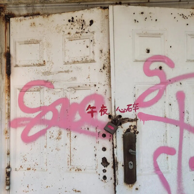 严格执法 依然爱你