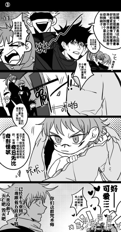 咒术回战五条悟,伏黑惠,虎杖悠仁,伏黑甚尔.