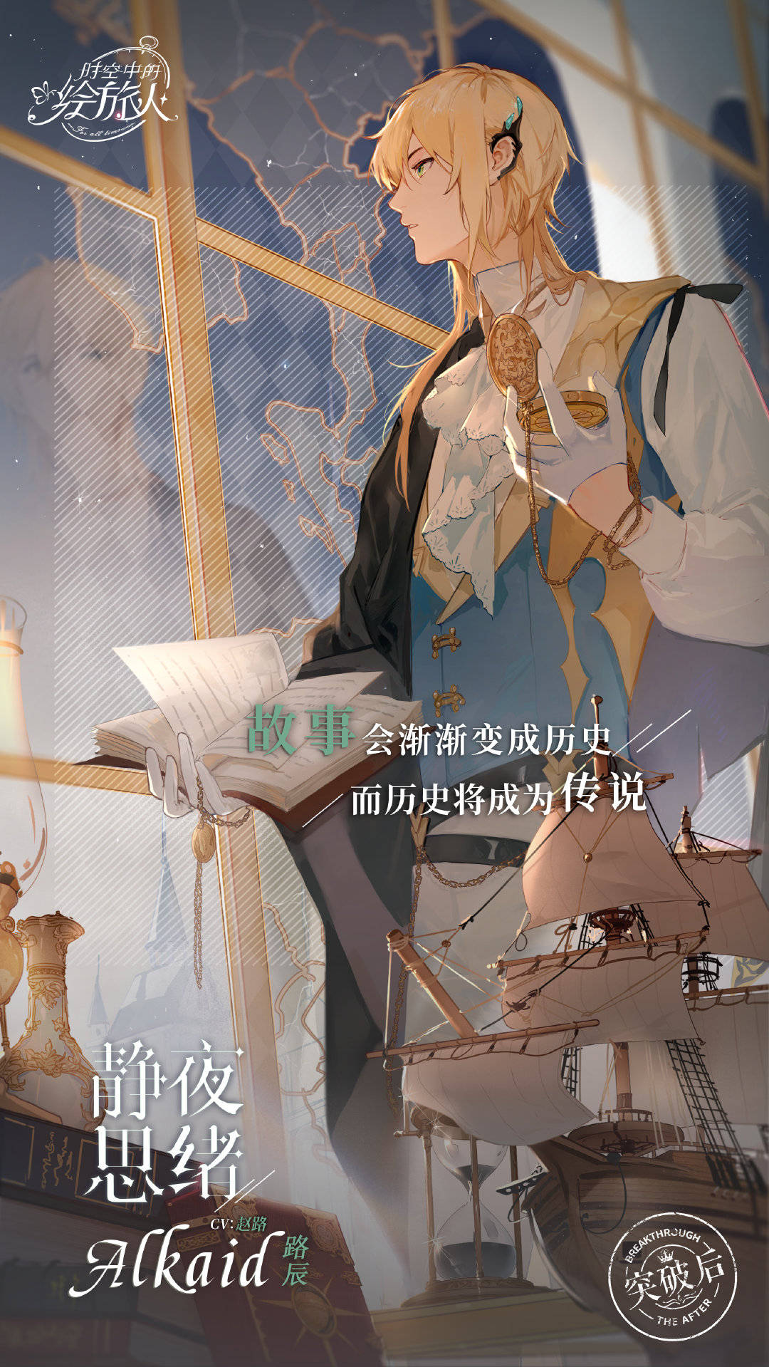 路辰ssr-静夜思绪(突破后) - 堆糖,美图壁纸兴趣社区