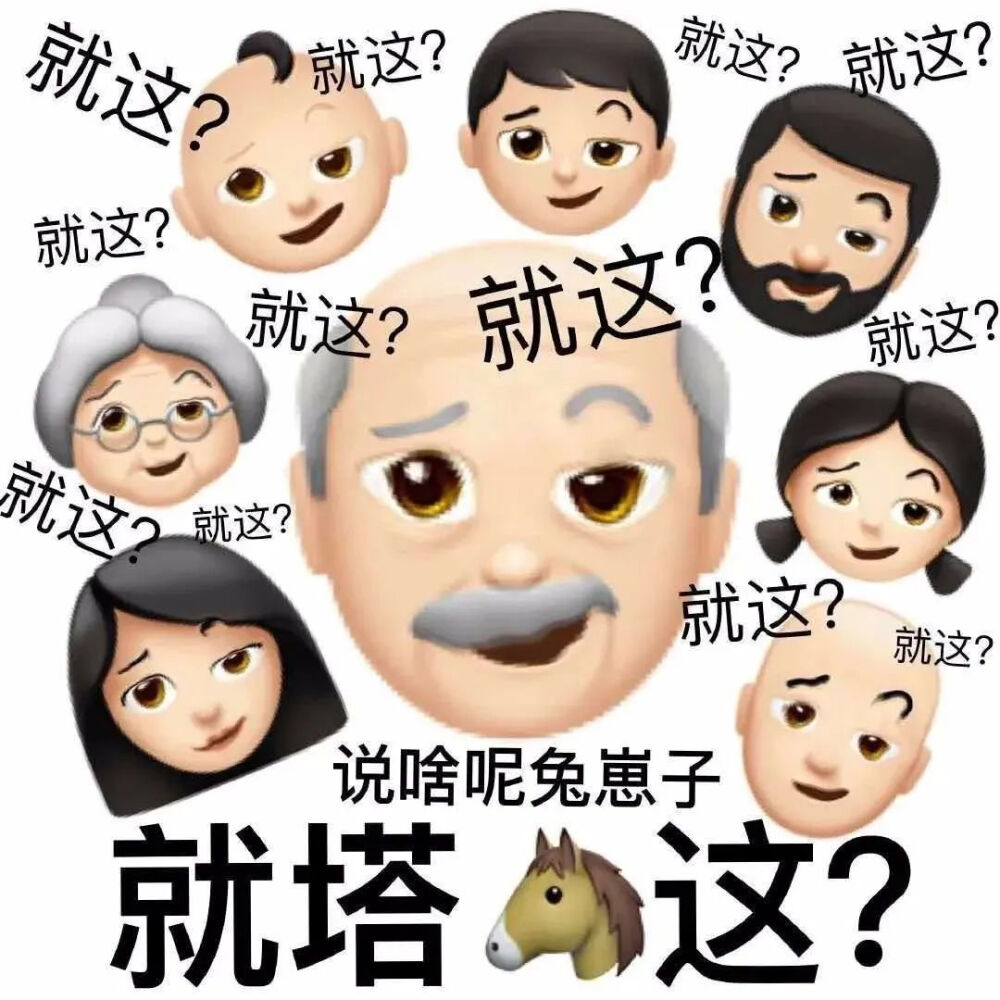 用emoji表情污段子一夜图片