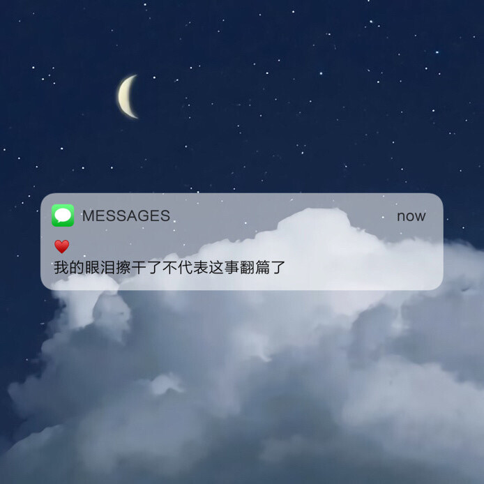 messages文案朋友圈背景图