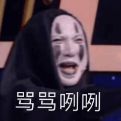 沈腾叔叔的无脸男,表情包( )