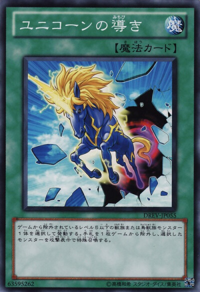 角兽5"同调召唤" 雷电独角兽2