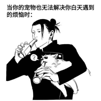 咒术回战表情包