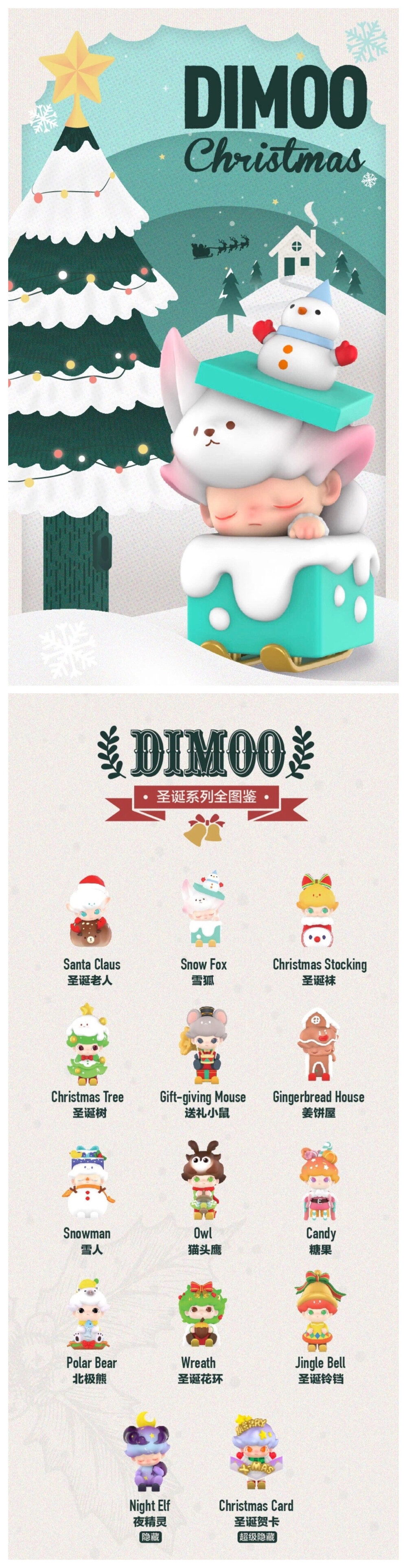 dimoo 圣诞系列