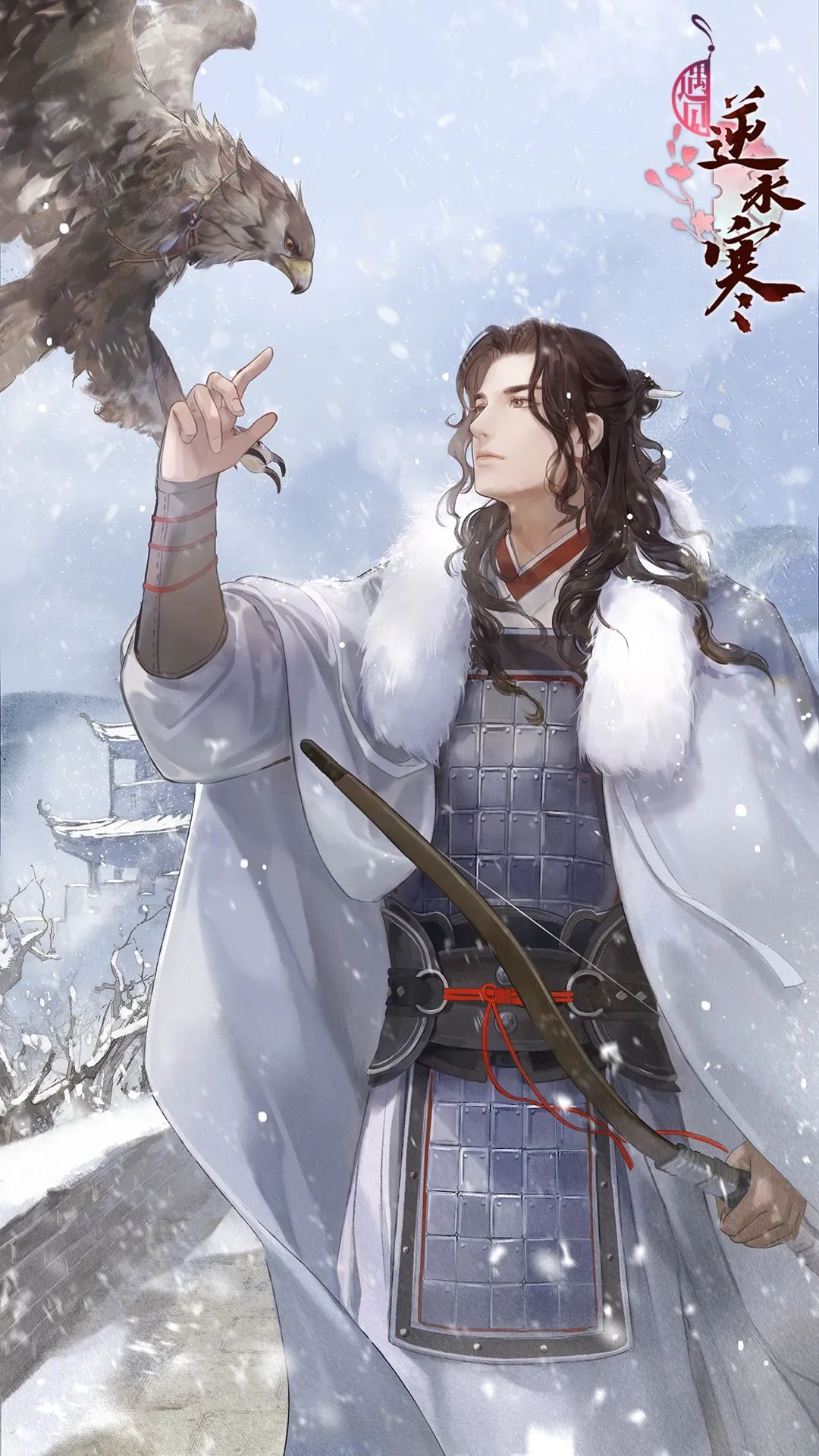 遇见逆水寒,顾惜朝