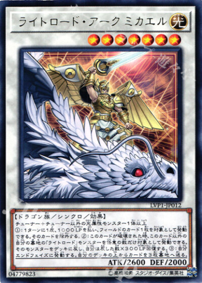 光道7"同调召唤" 主大天使 米迦勒