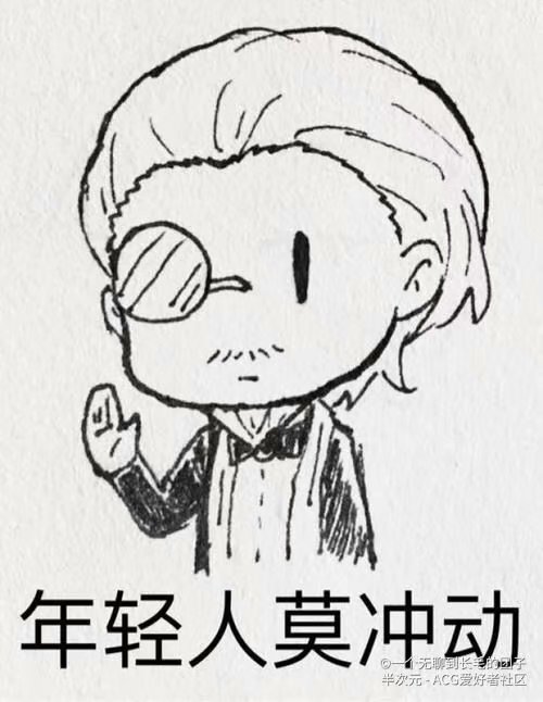 文野表情包侵权删