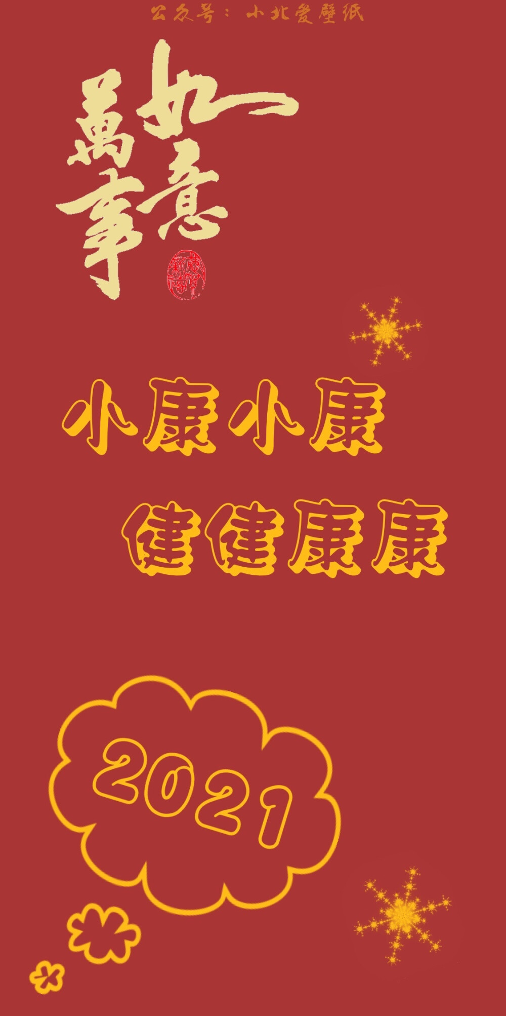 姓氏壁纸,新年壁纸