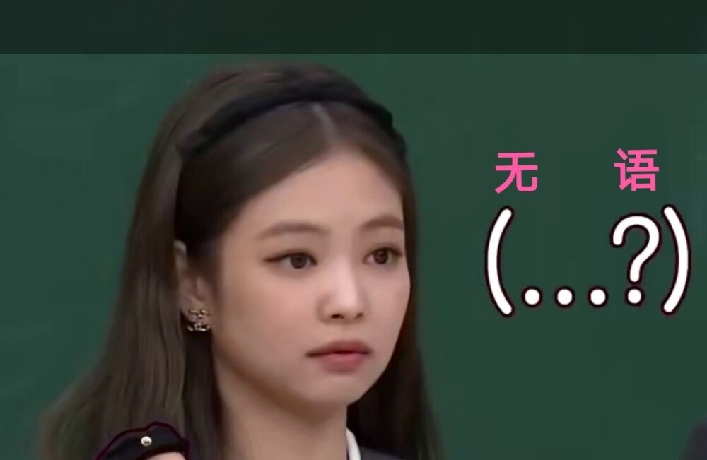 妮妮jennie表情包图片