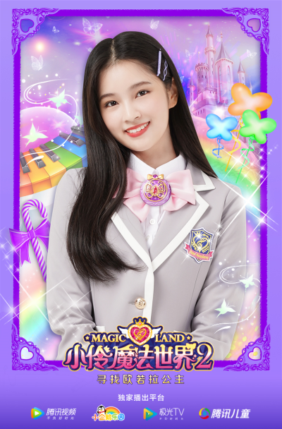 小伶魔法世界2:若拉