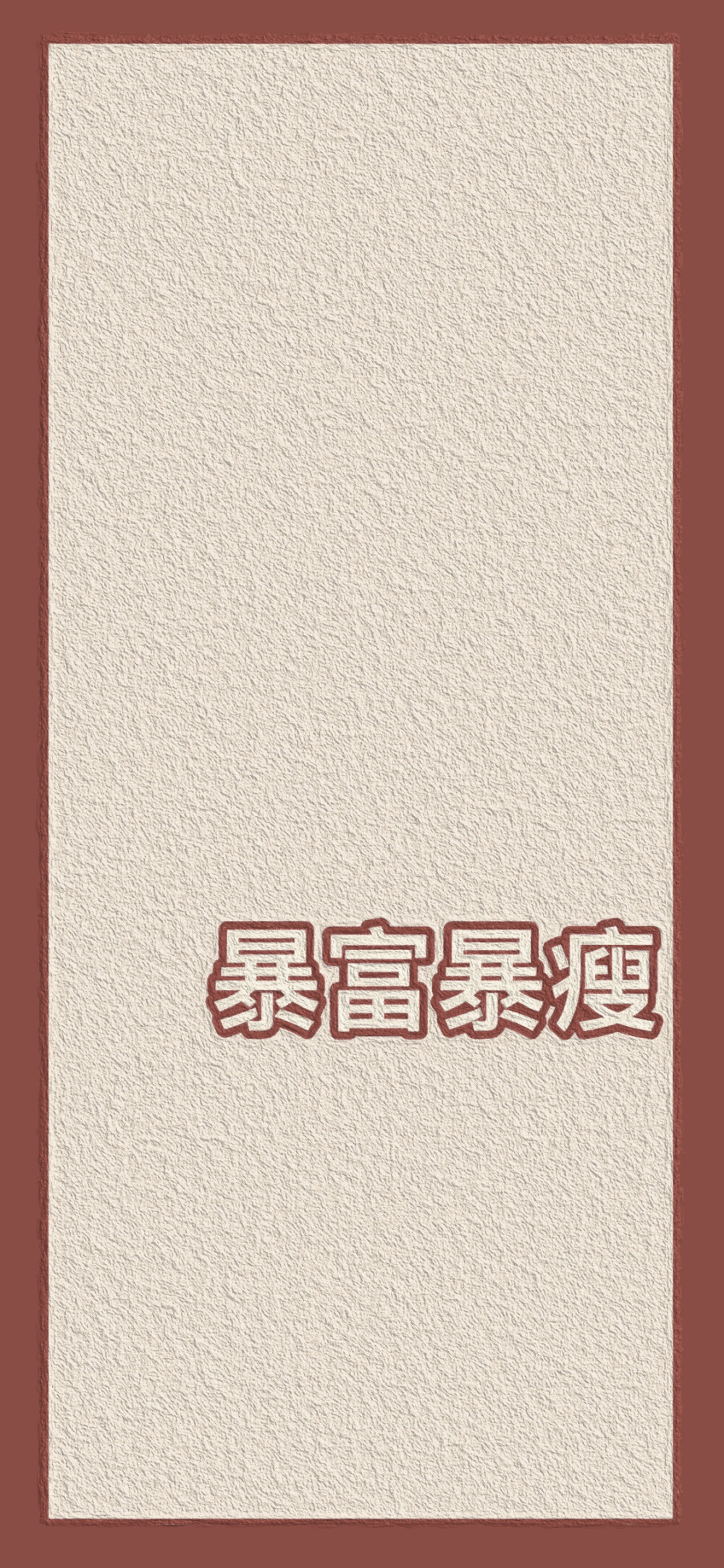 2021年一定要……图源 :@萌太甜了 - 堆糖,美图壁纸兴趣社区