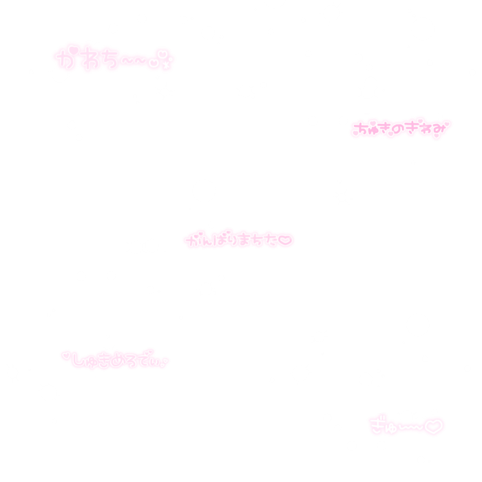 png素材/免扣/贴纸贴图/可爱日文/水印透明底