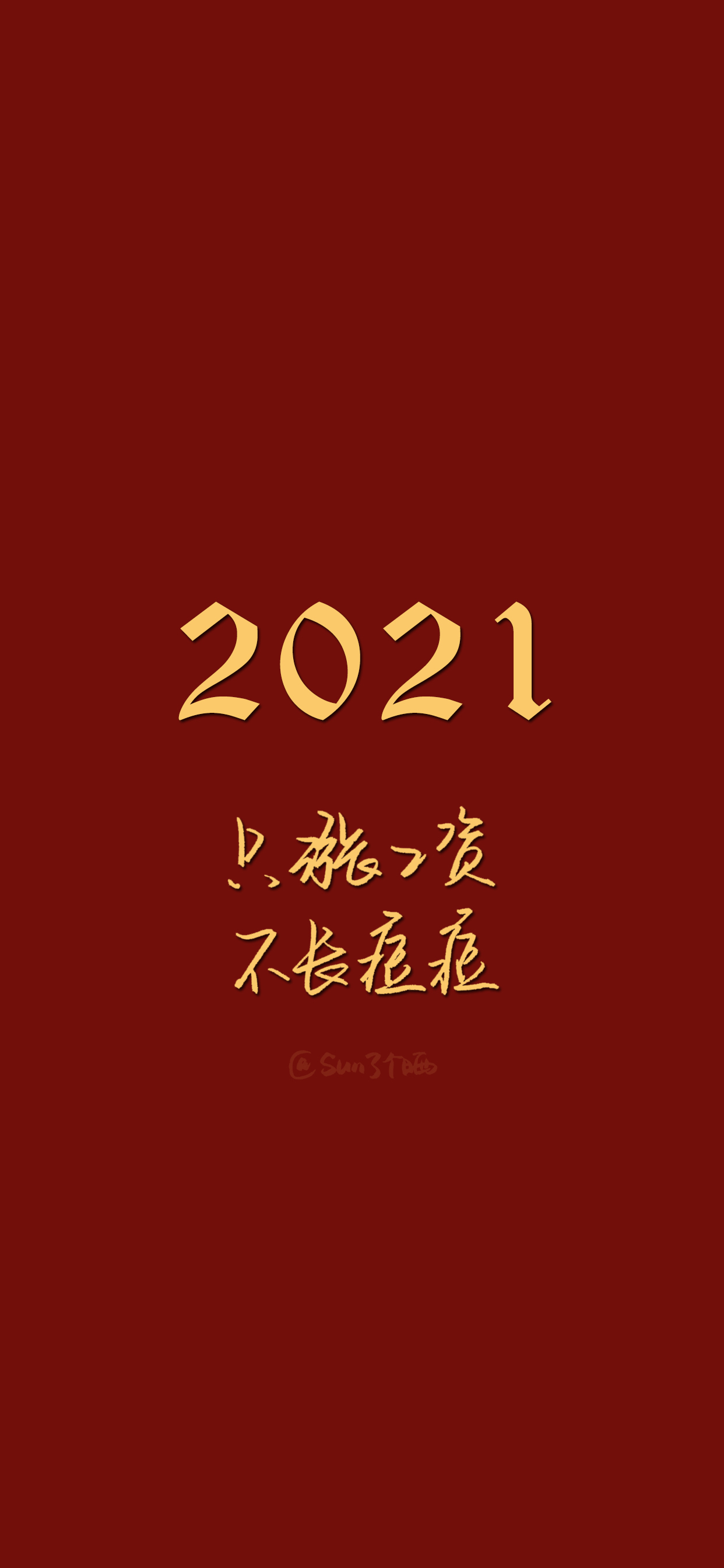 新年快乐!你好,2021!