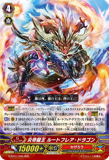 阳炎"炎龙 4"炎帝龙王 源焰龙