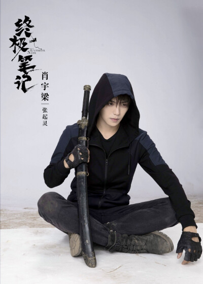 肖宇梁 张起灵 小哥 终极笔记 图源官微