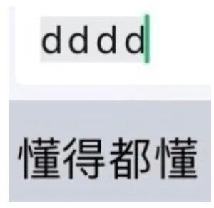 台阶下不下表情包图片