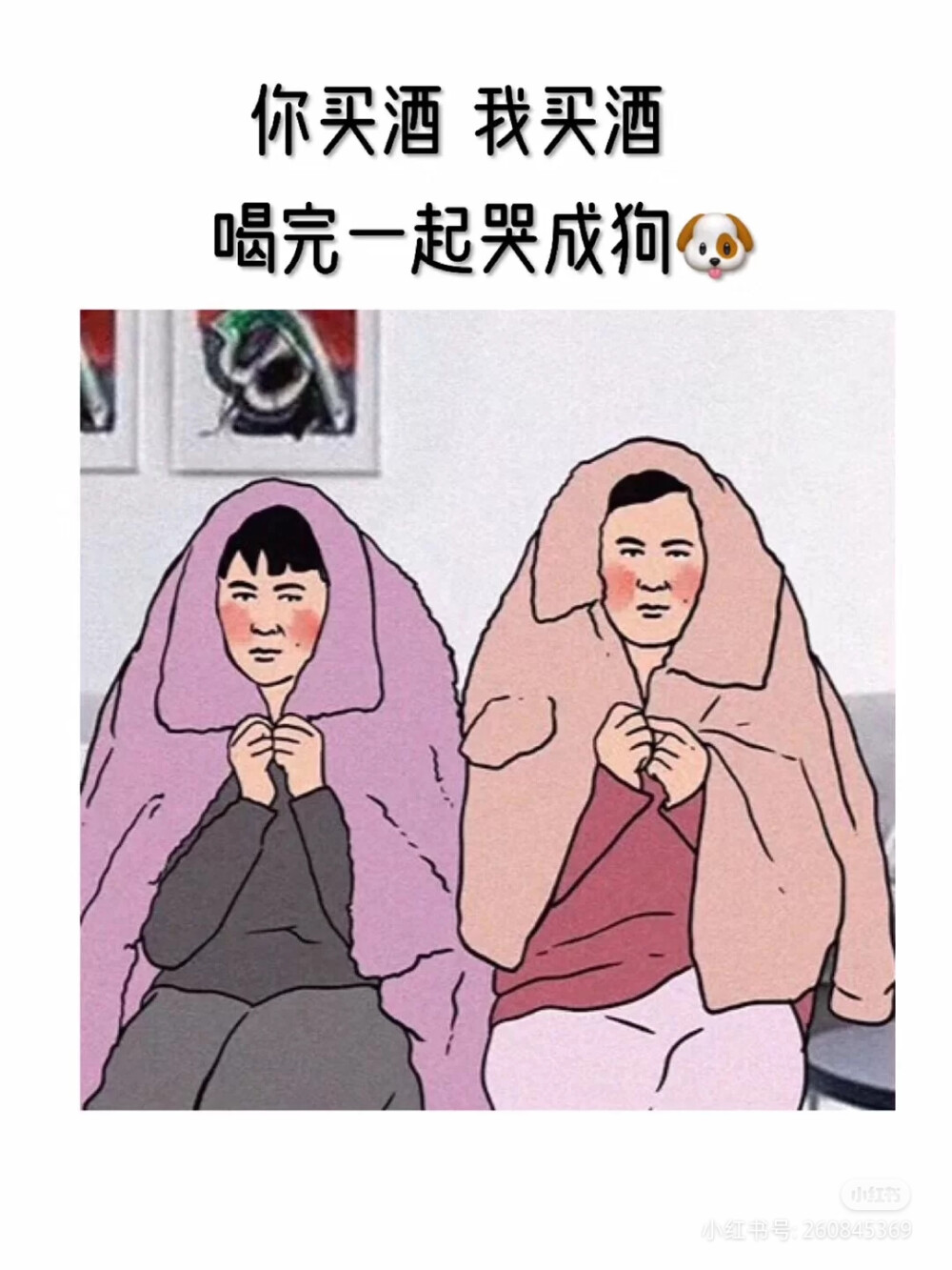 约酒图片 表情包图片