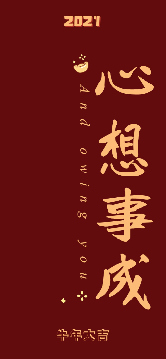 2021新年壁纸