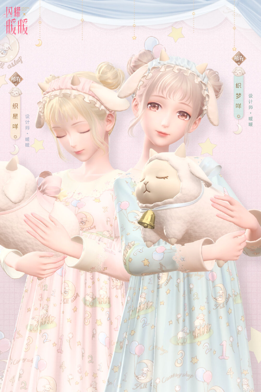 闪耀暖暖暖暖·织梦咩暖暖·织星咩