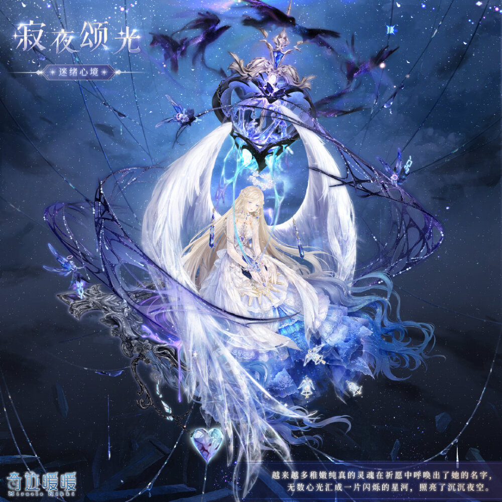 奇迹暖暖寂夜颂光