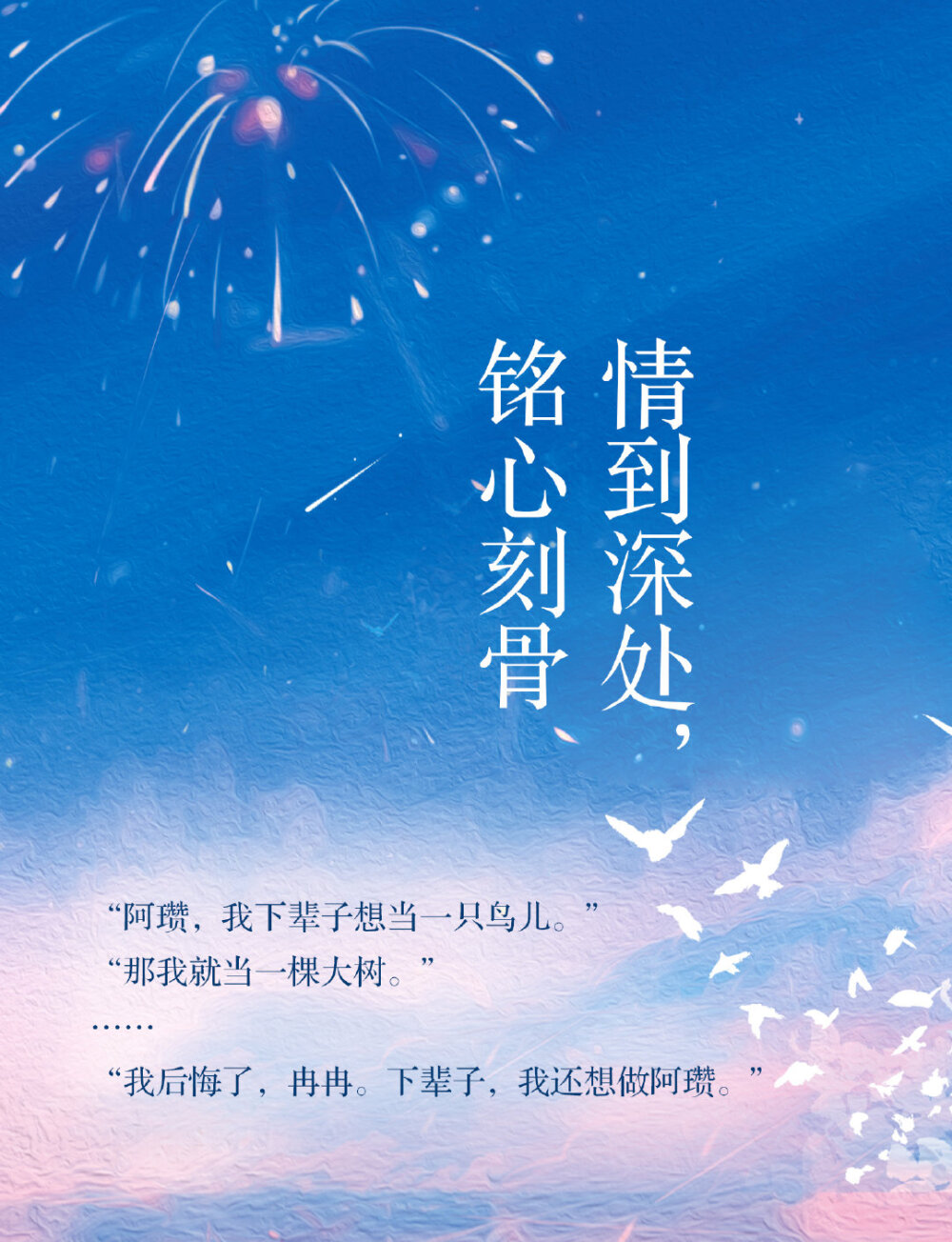 白色橄榄树 作者:玖月晞 李瓒&宋冉