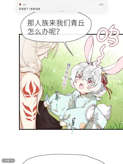 腾讯动漫《以下犯上》