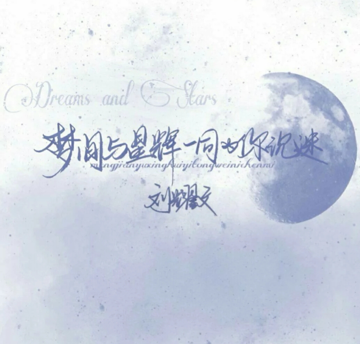 刘耀文&手写背景图 - 堆糖,美图壁纸兴趣社区