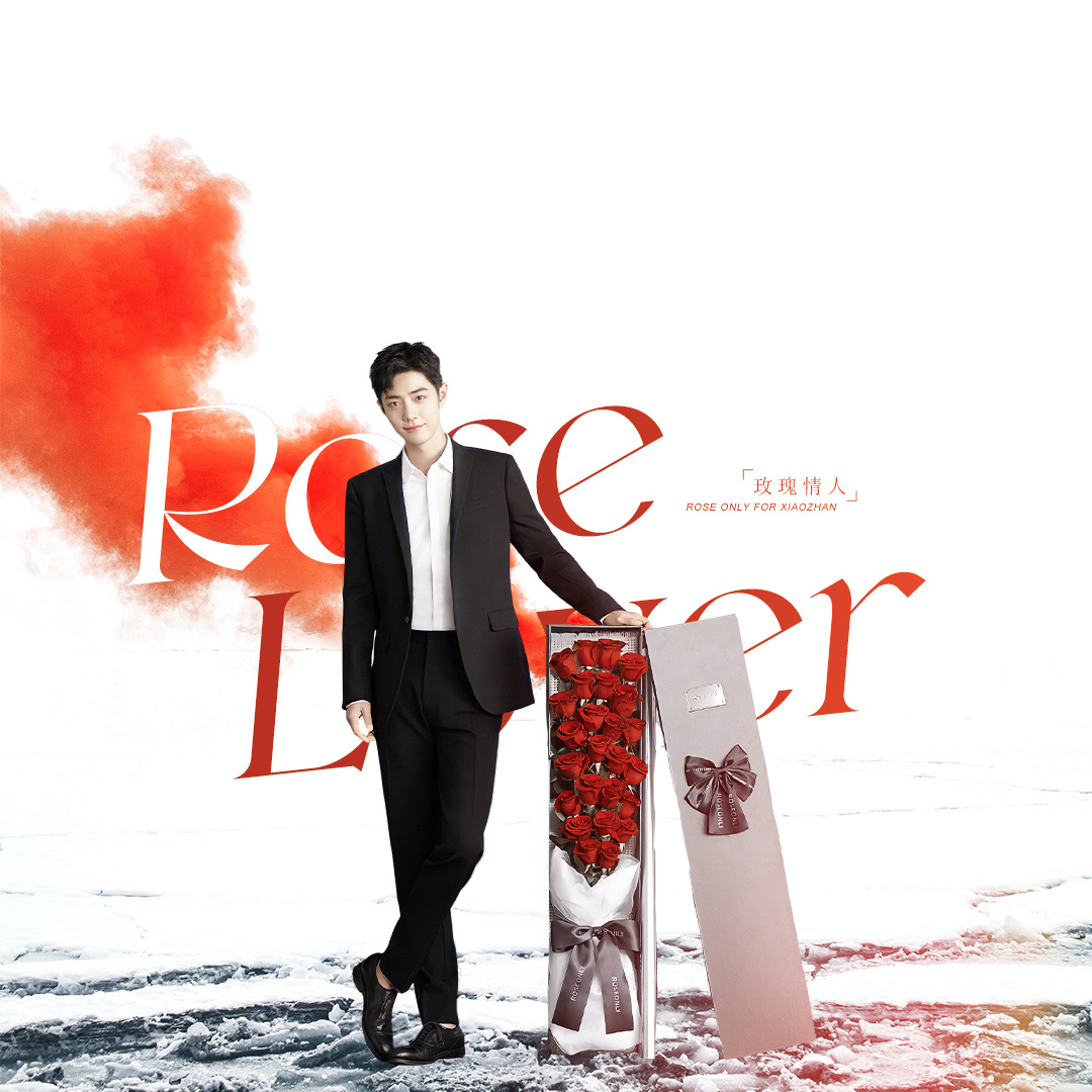 肖战roseonly品牌代言人