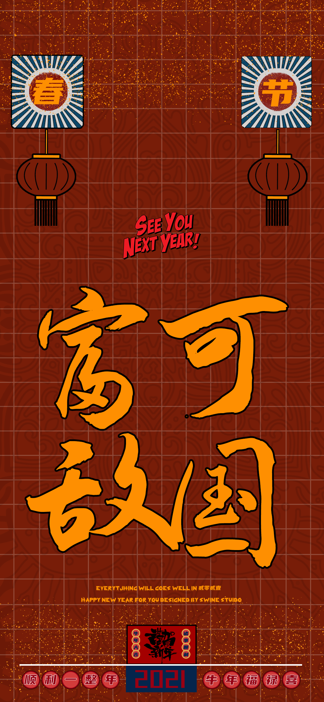 2021大吉大利 cr : @swine_studio