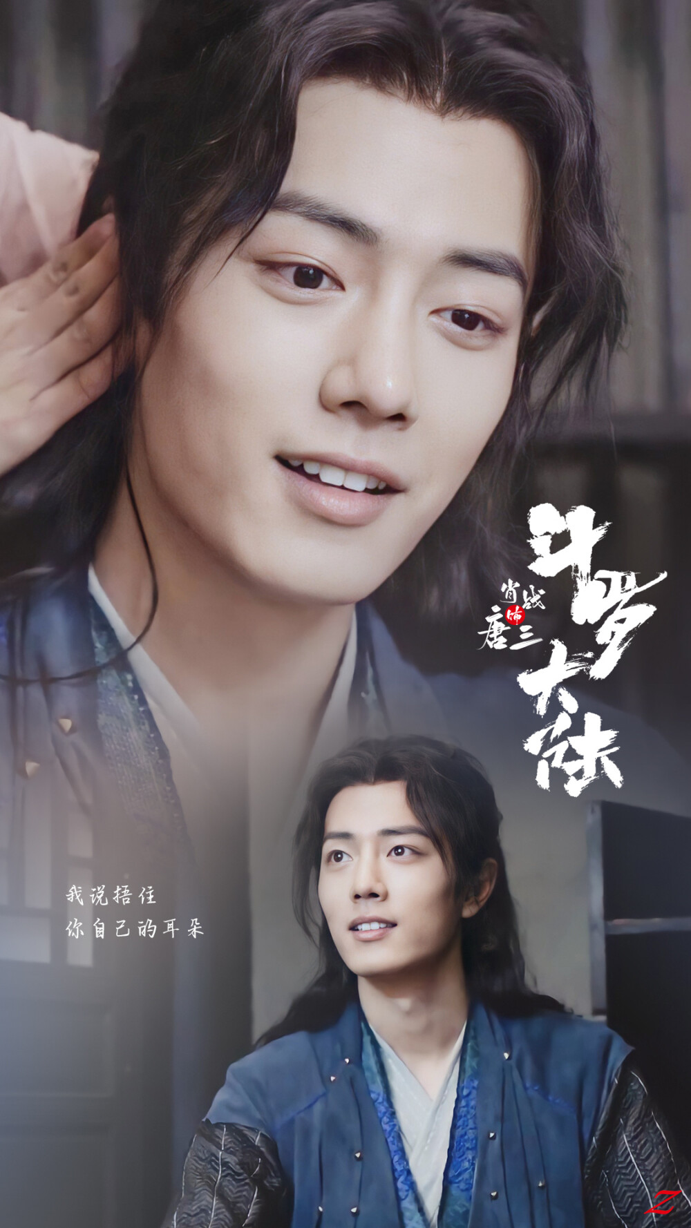 肖战│斗罗大陆