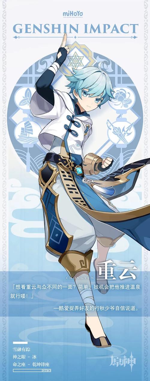 原神–重云