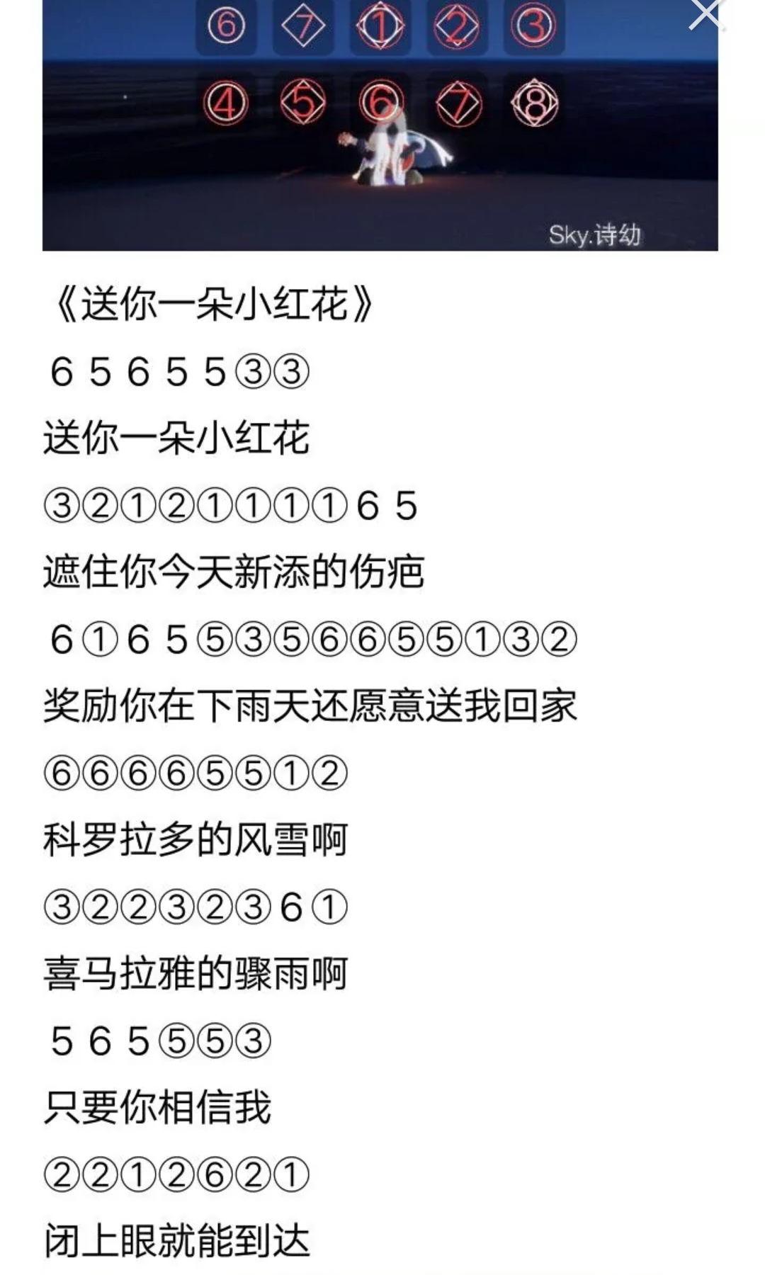 光遇琴谱(ks·sky诗幼)