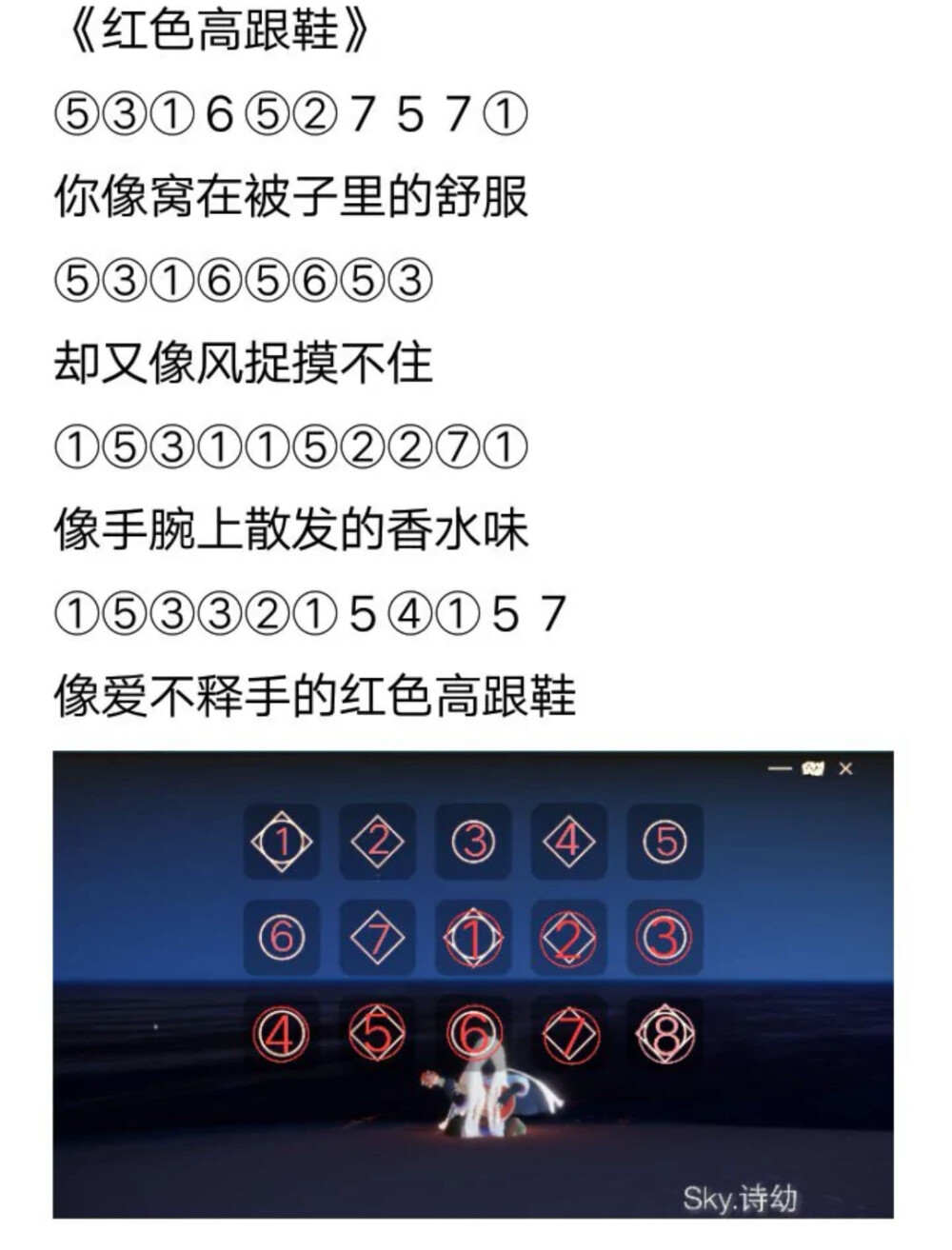 sky光遇金玉良缘琴谱图片