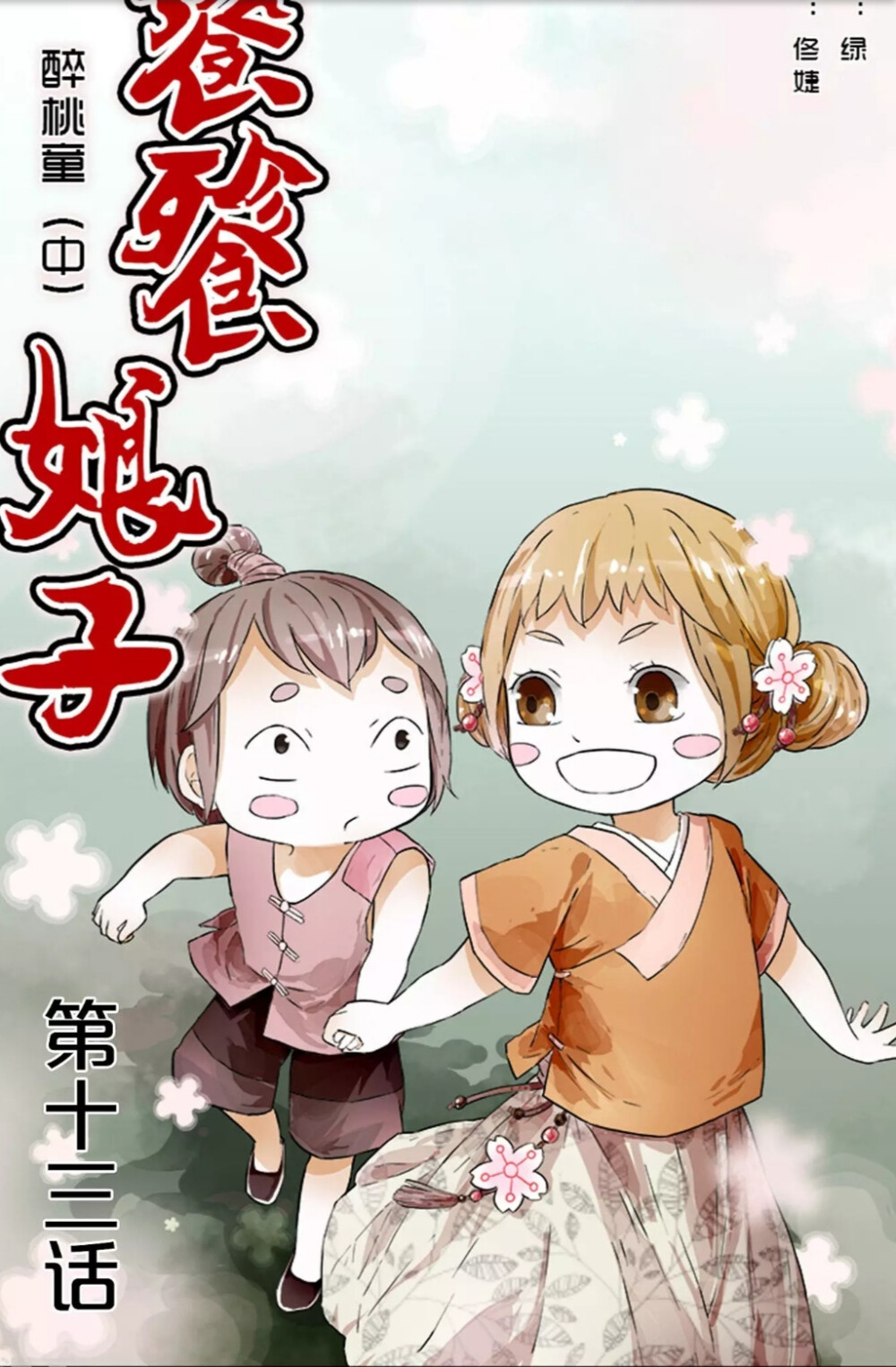 漫画饕餮娘子 - 堆糖,美图壁纸兴趣社区