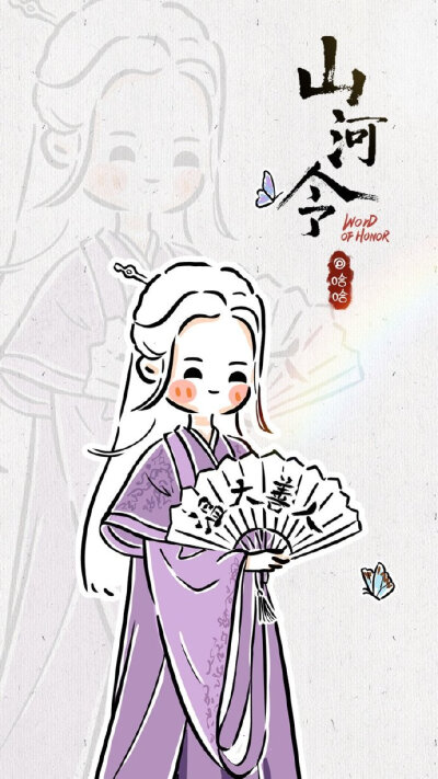 山河令