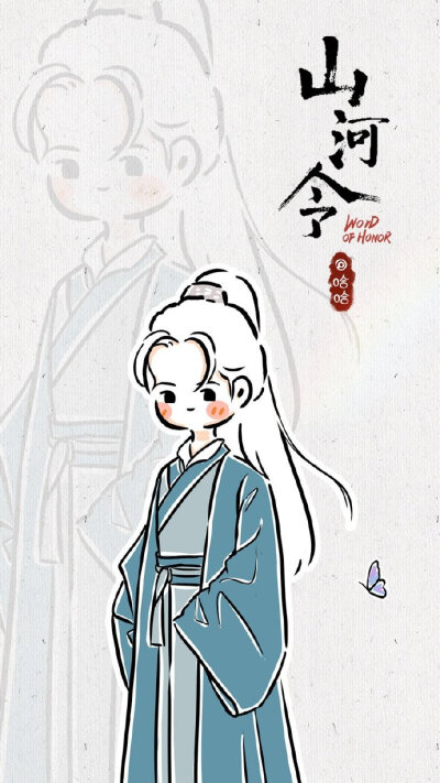 山河令