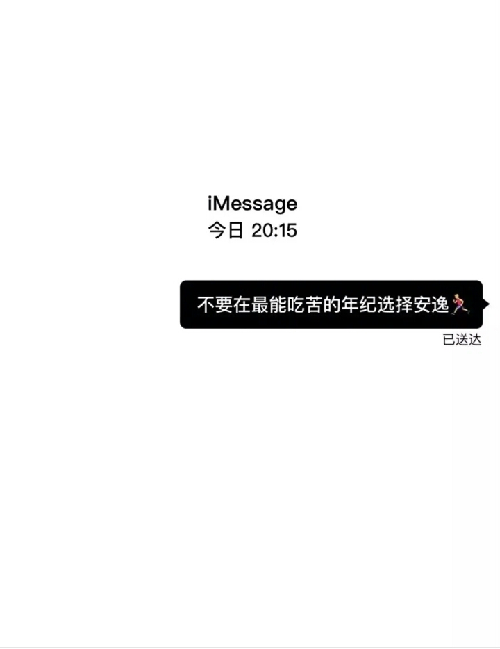 文字控/imessage