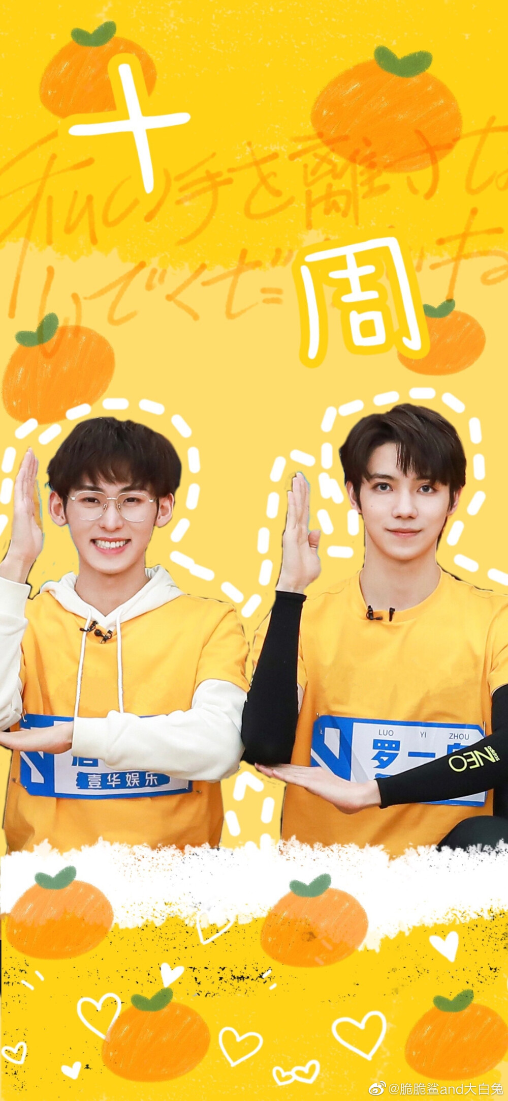 十周|罗一舟×唐九洲