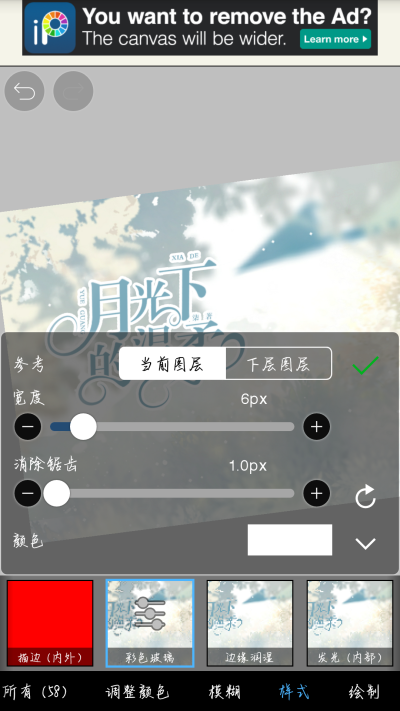 爱笔思x字设教程