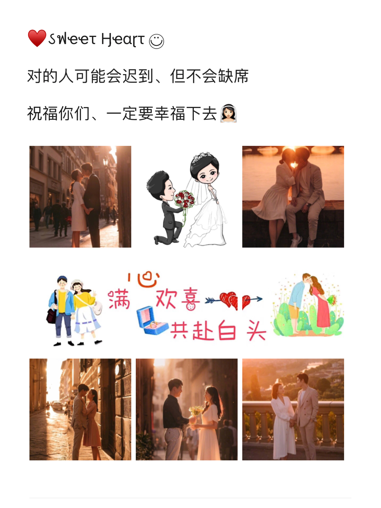 官宣结婚九宫格文案素材 侵权删