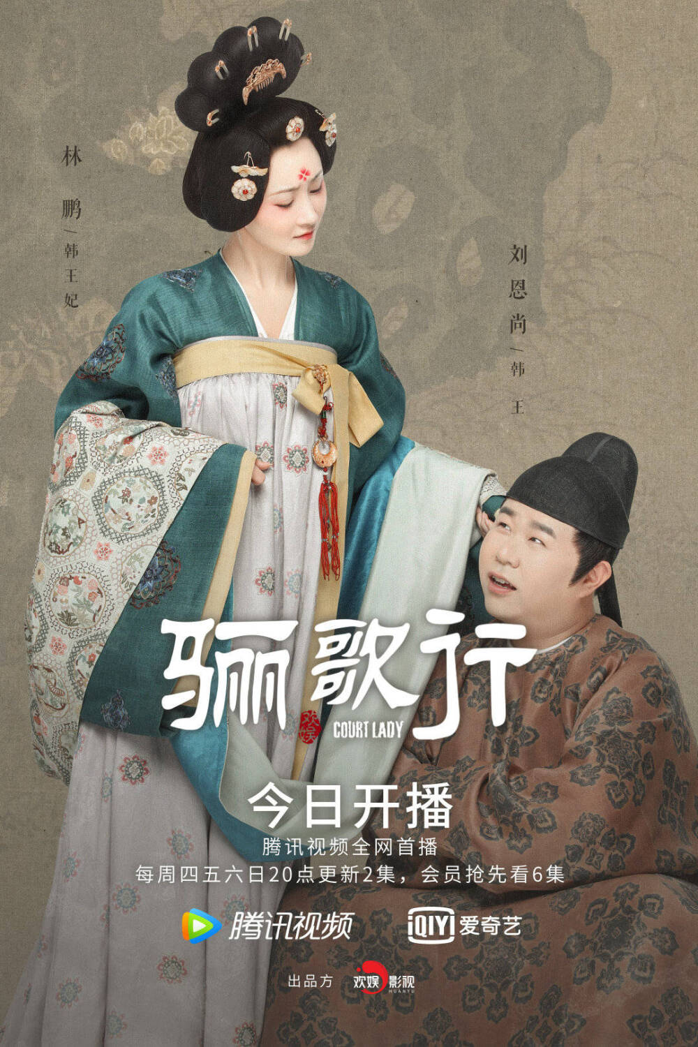 骊歌行